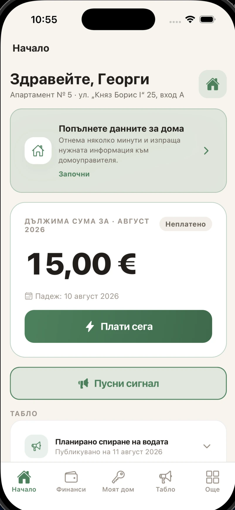 Начален екран за живущ Георги в светла тема